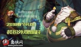 dnf手游春节套外观最新爆料,新春焕新装！DNF手游春节套外观惊艳亮相