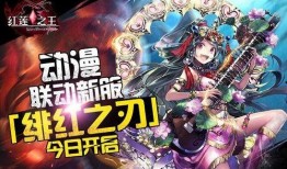 王者动漫联动最新爆料,跨界融合，精彩预告来袭！